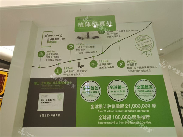 北京整齐娃娃口腔植体验真处