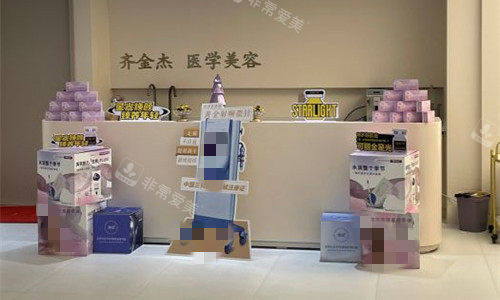 石家庄齐金杰整形前台图 石家庄齐金杰整形前台图