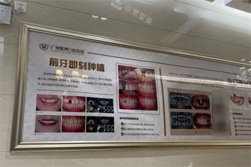 广州暨博口腔展示墙