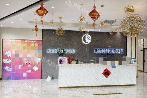 广州丽珍口腔导诊台