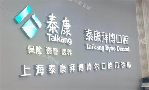 上海拜博口腔logo