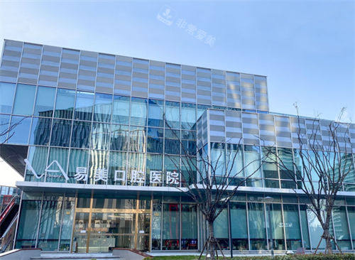 上海易美口腔医院大楼主视图