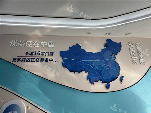 武汉优益佳口腔院区介绍