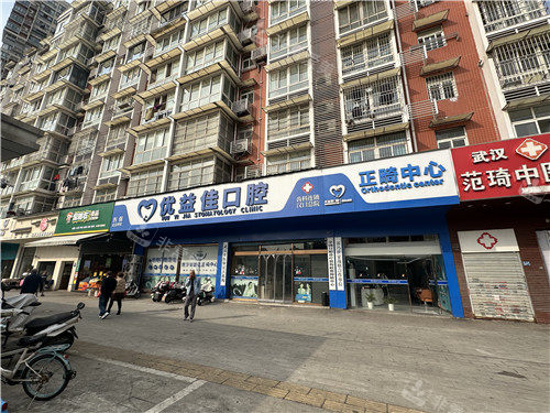 武汉优益佳口腔门头照