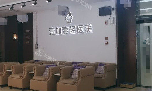 郑州壹加壹整形logo图展示