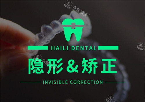 广州海狸口腔隐形矫正