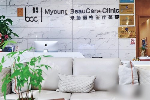 北京米扬丽格医疗美容医院休息沙发