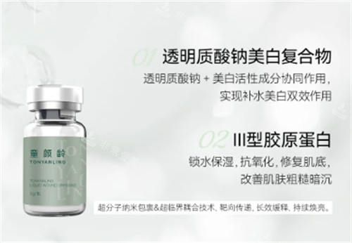 童颜龄水光功效