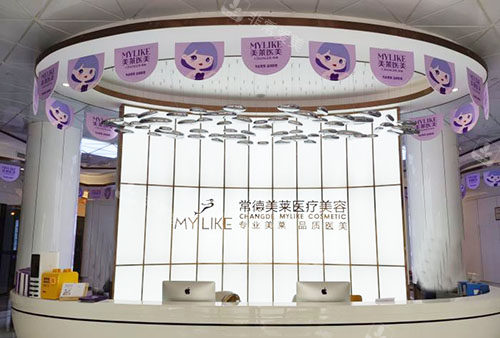 常德美莱整形服务台