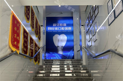湘乡民铭口腔楼梯间