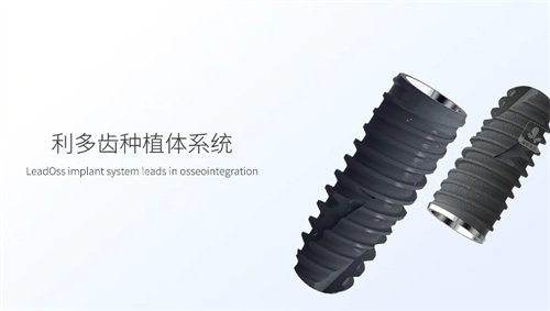 利多齿种植牙细节