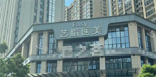 长沙艺脂整形门头 长沙艺脂整形门头