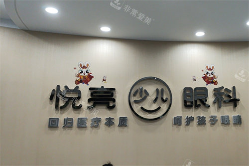 宁波悦亮眼科品牌背景墙