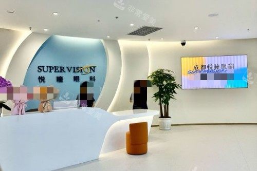 成都悦瞳眼科前台图