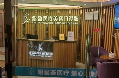 四会紫盈医疗美容前台环境