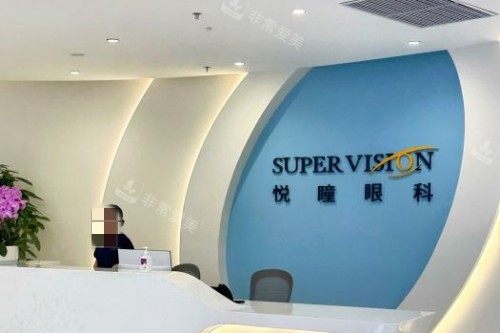 成都悦瞳眼科宣传图