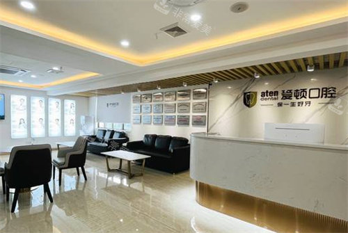 广州爱顿口腔环境