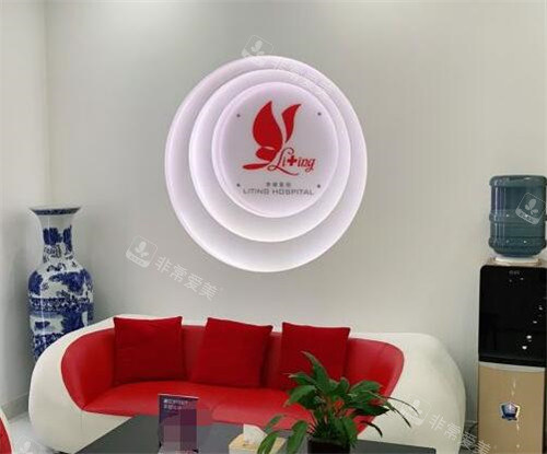邯郸李婷整形等候区环境 邯郸李婷整形等候区环境