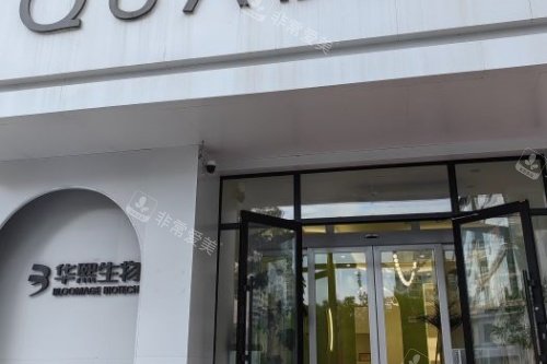 哈尔滨紫熙整形入门处