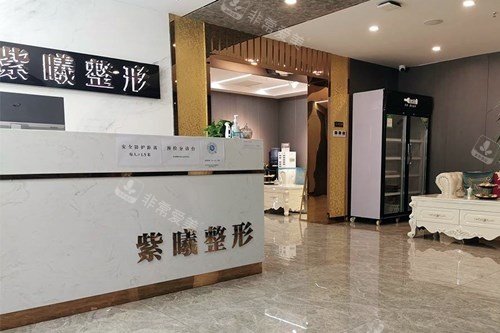 哈尔滨紫熙整形前台示意图