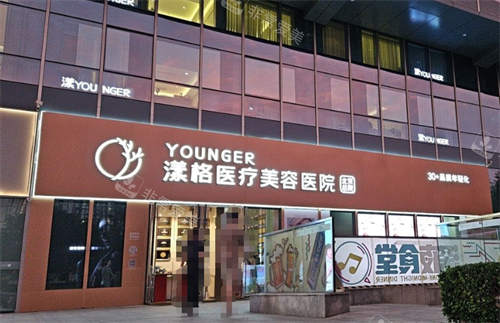 北京漾格医疗美容外观