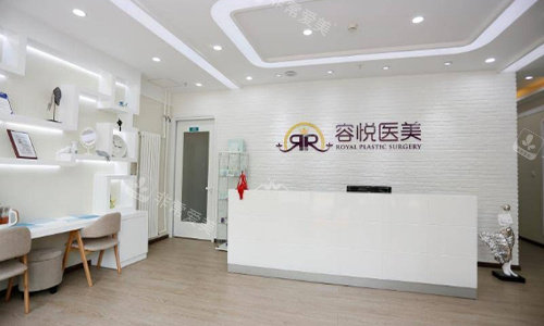北京亚楠容悦医美前台环境