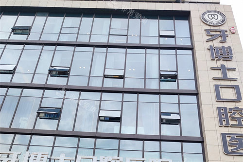 宁波牙博士口腔大楼