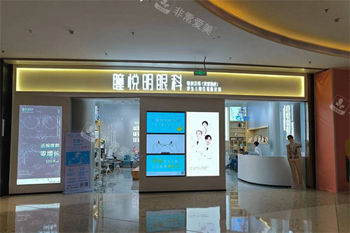 深圳瞳悦明恒裕眼科大门