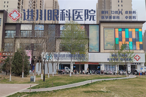 银川进川眼科医院外景