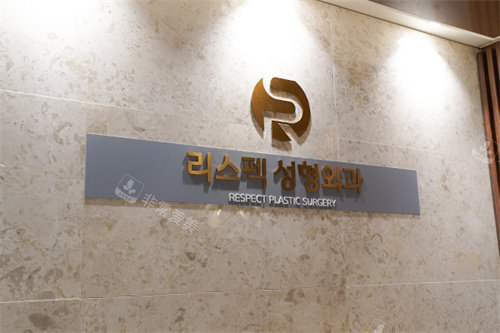 韩国respect整形logo墙 韩国respect整形logo墙