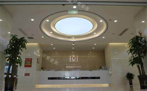 贵阳德韩口腔前台