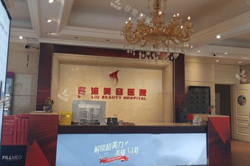 沈阳名流美容医院前台环境示意图 沈阳名流美容医院前台环境示意图
