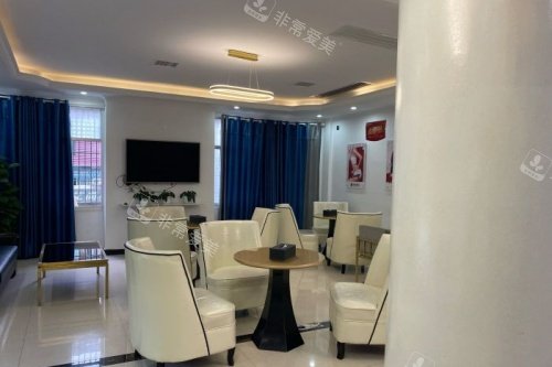 益阳明瑞医疗美容候诊区域