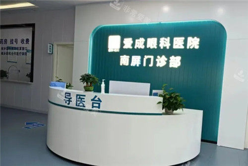 重庆合川爱成眼科前台照片