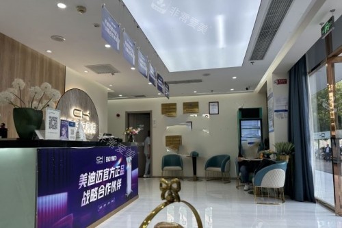 北京成好医疗美容医院前台区域