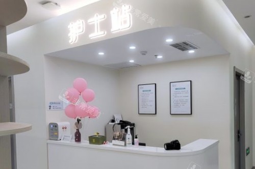 北京成好医疗美容医院护士站