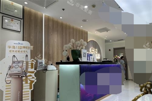 北京成好医疗美容前台大厅