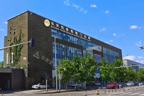 北京四季青橙整形门头