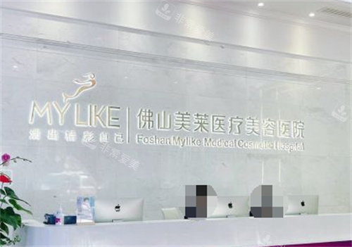 佛山美莱整形前台