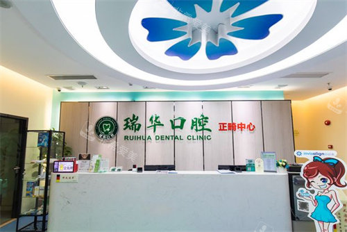 广州瑞华口腔海珠店前台