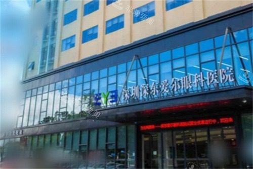 深圳深东爱尔眼科医院大门