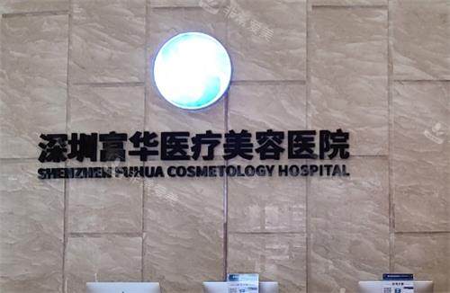 深圳富华前台背景墙