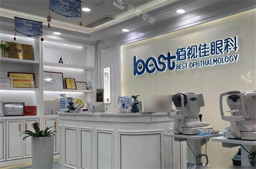 广州佰视佳眼科导诊台