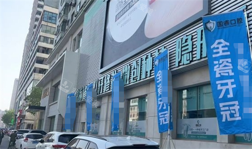 沈阳国睿口腔大楼侧面环境