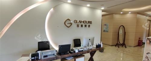 北京客莱美舍整形前台大厅