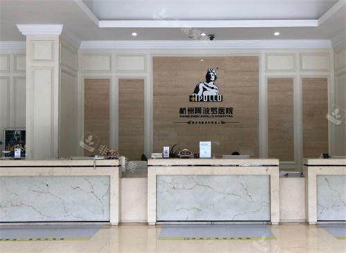 杭州阿波罗医院前台区 杭州阿波罗医院前台区
