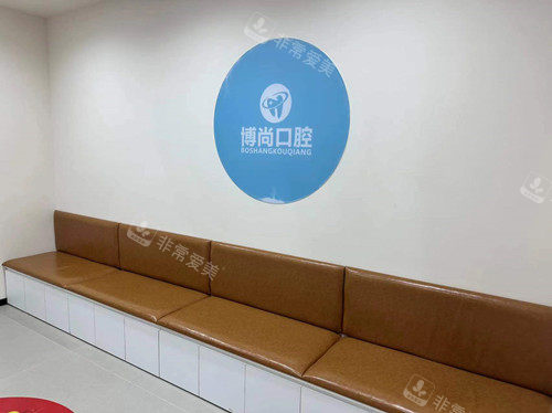 邢台博尚口腔候诊区