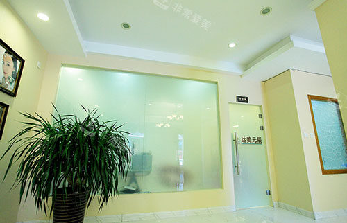 大连达美元辰整形商谈室外景图
