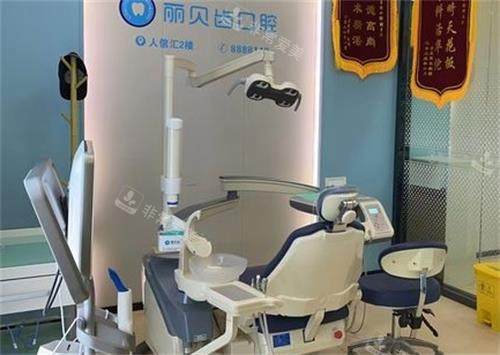 荆州丽贝齿口腔诊疗室