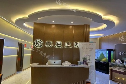 哈尔滨美辰整形导诊台